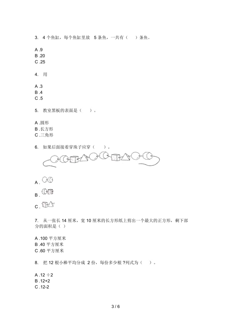 部编版一年级期中数学上期试题(无答案).docx_第3页