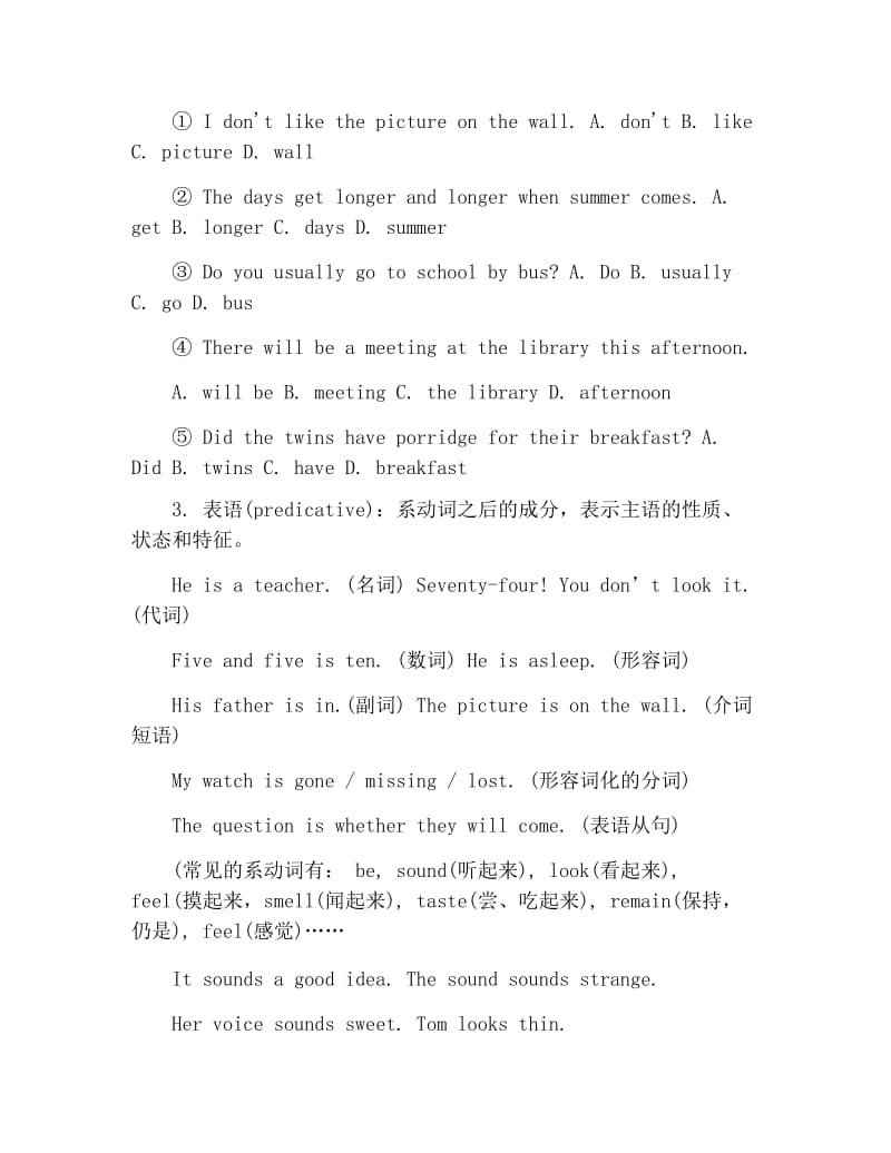 关于英语基本句子结构分析.docx_第2页