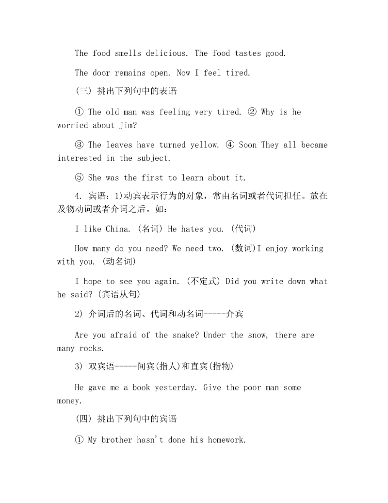 关于英语基本句子结构分析.docx_第3页