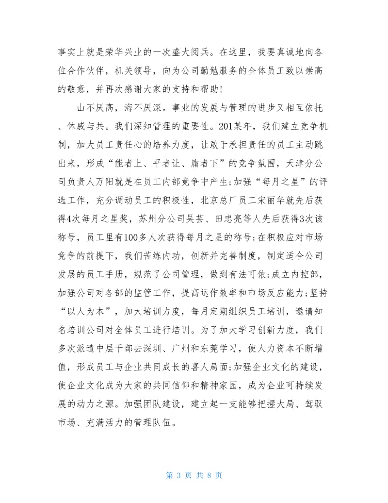 2020企业年会寄语致辞5篇范文.doc_第3页