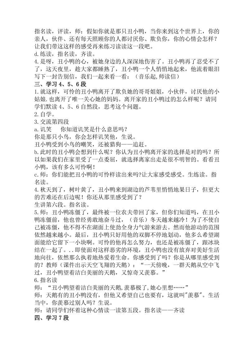 《丑小鸭》第二课时教学设计(1).doc_第2页