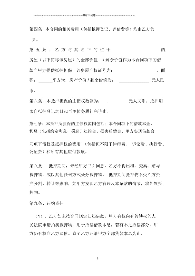 个人抵押借款合同范本.docx_第2页