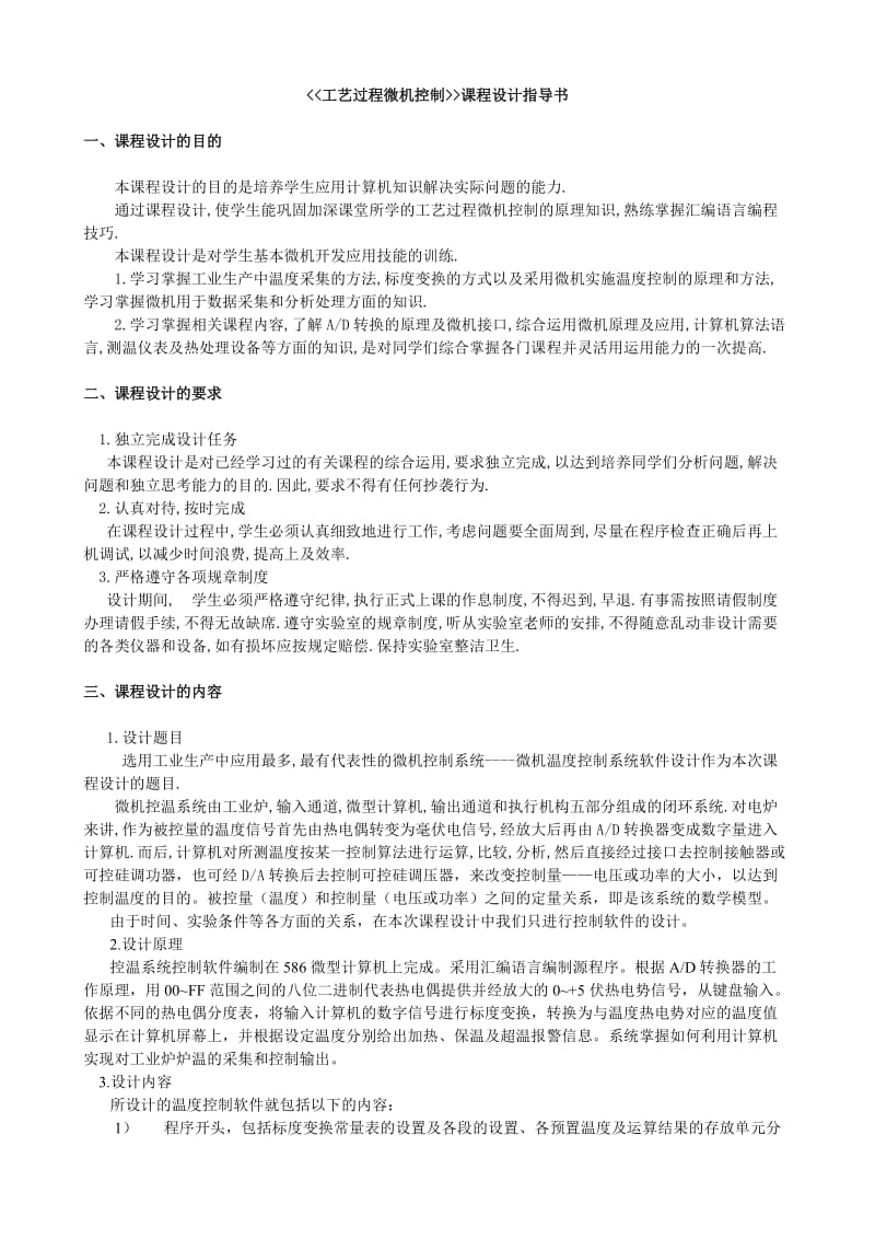 课程设计指导书-2011.doc_第2页