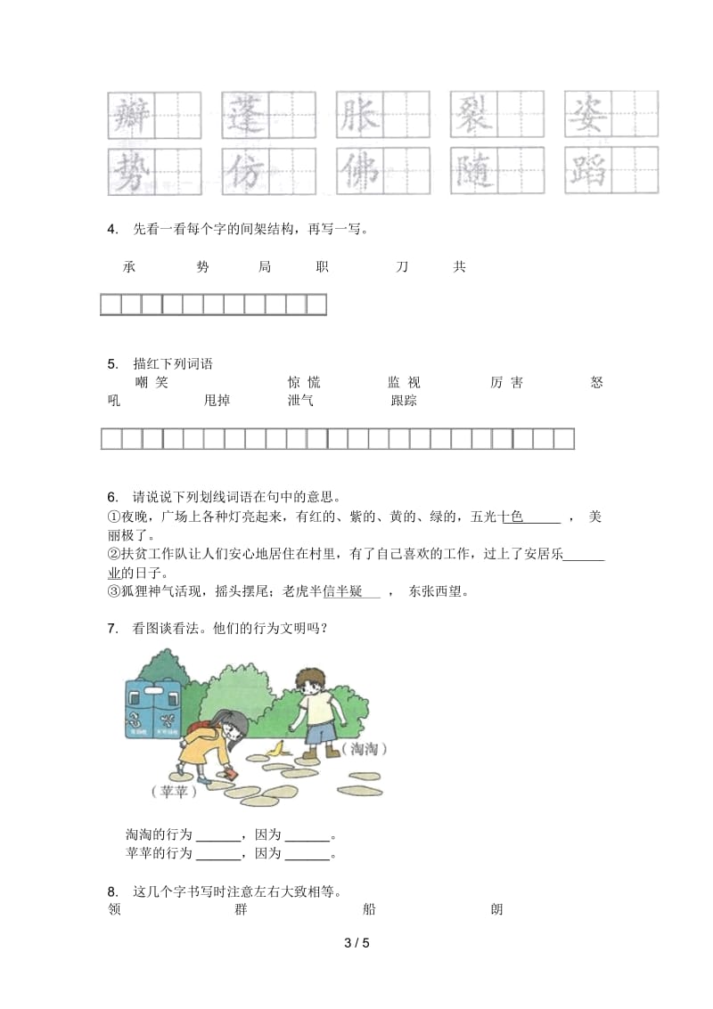 部编人教版三年级语文上册第一次月考专项练习.docx_第3页