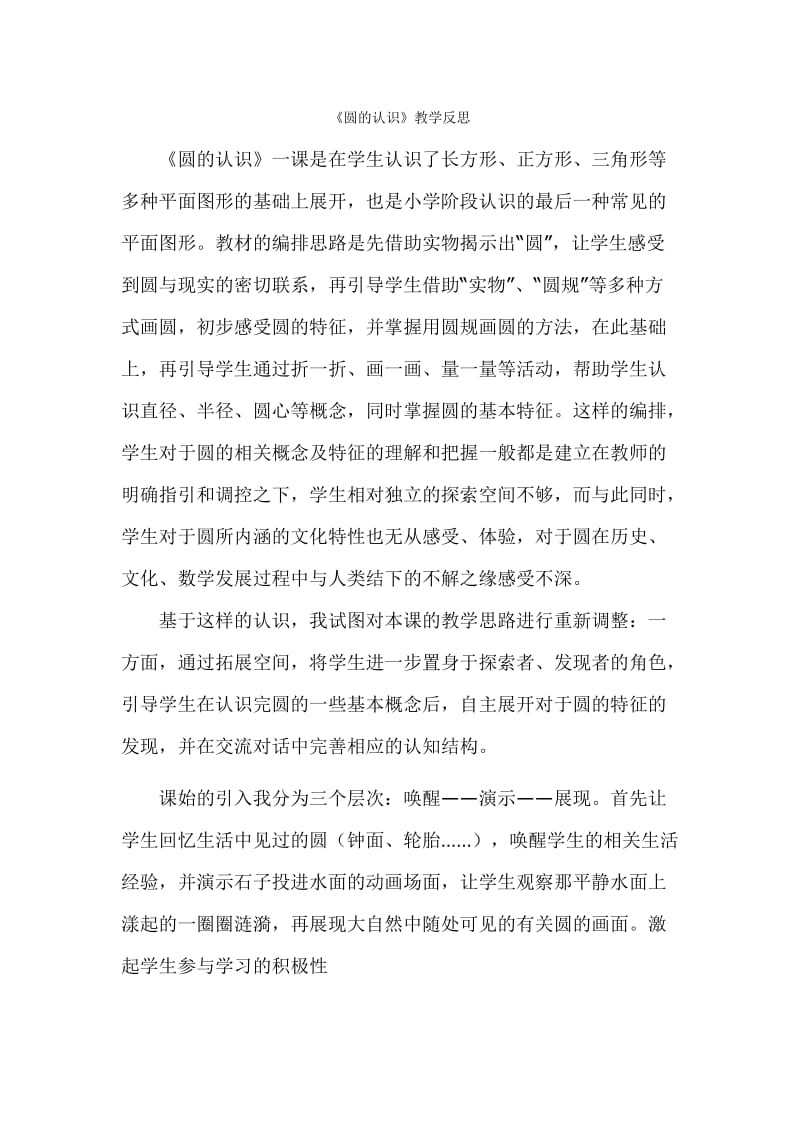 王娜圆的认识教学反思.docx_第1页