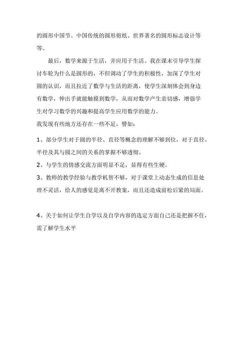 王娜圆的认识教学反思.docx_第3页