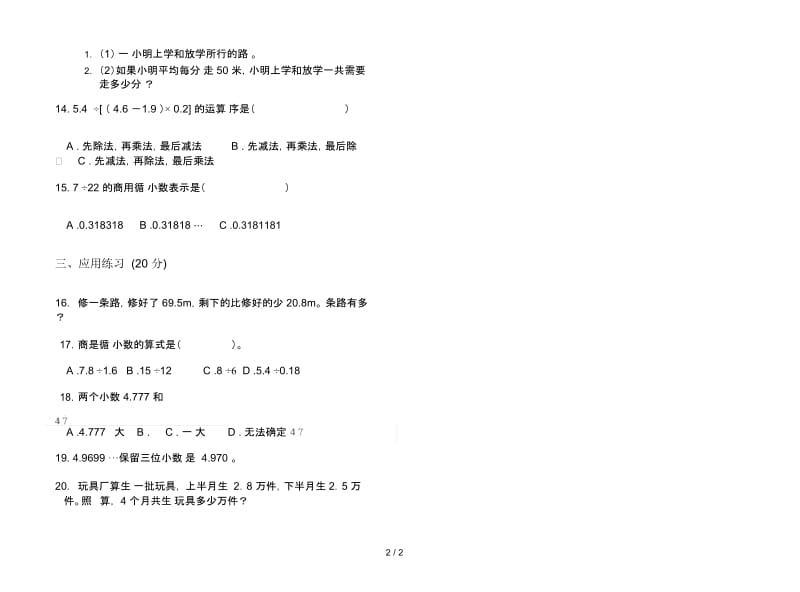 人教版人教版全能综合复习五年级上册小学数学一单元试卷.docx_第3页