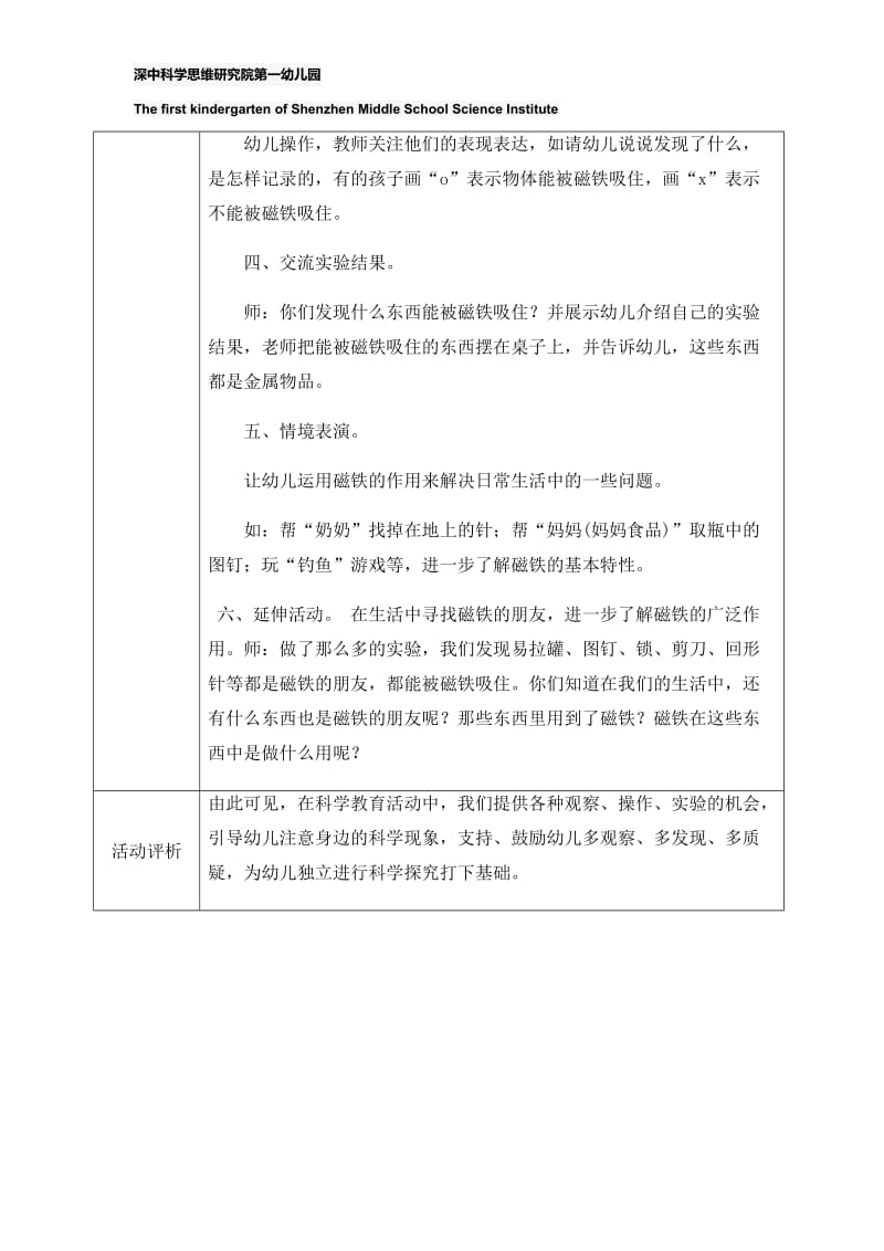 3周科学教案.docx_第2页