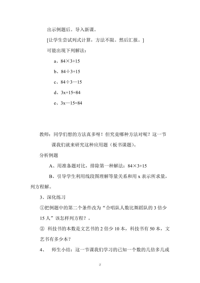 列方程应用题设计.doc_第2页