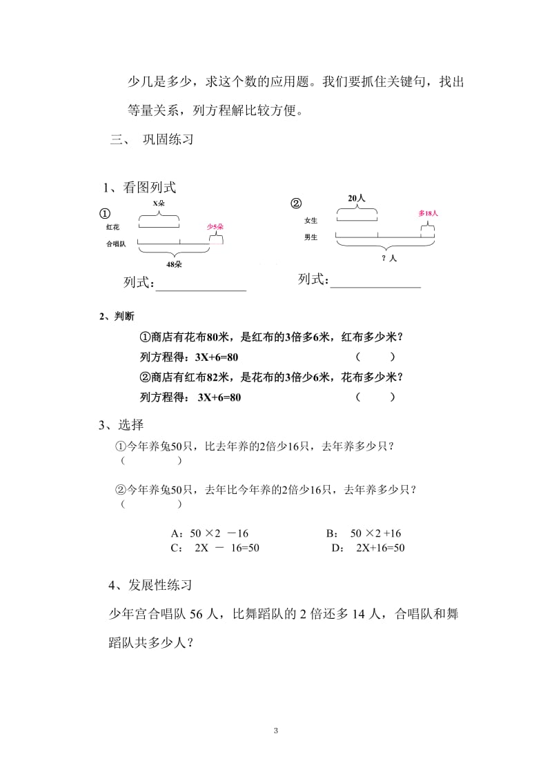 列方程应用题设计.doc_第3页