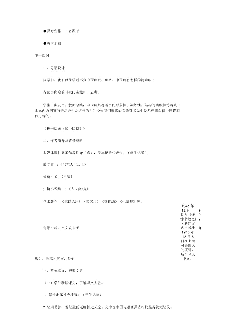 谈中国诗.docx_第2页