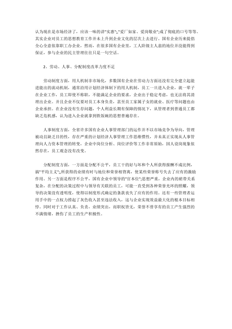 国有企业人力资本激励机制构建分析(2).docx_第3页