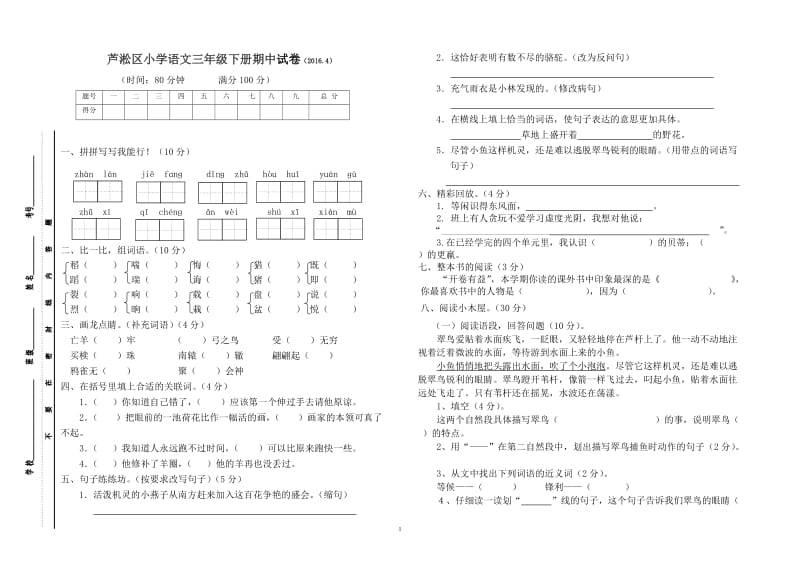 人教版小学三年级下册期中测试卷.doc_第1页