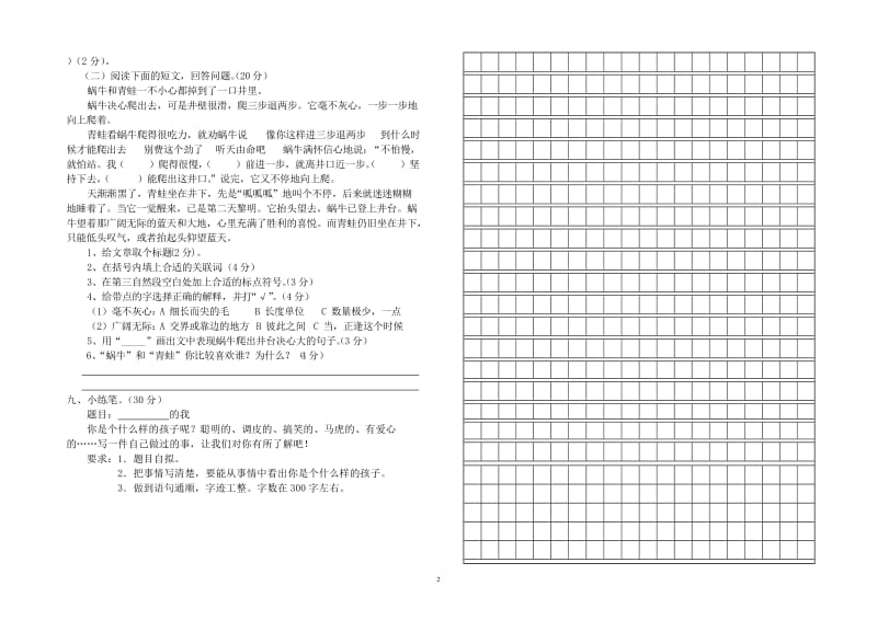 人教版小学三年级下册期中测试卷.doc_第2页