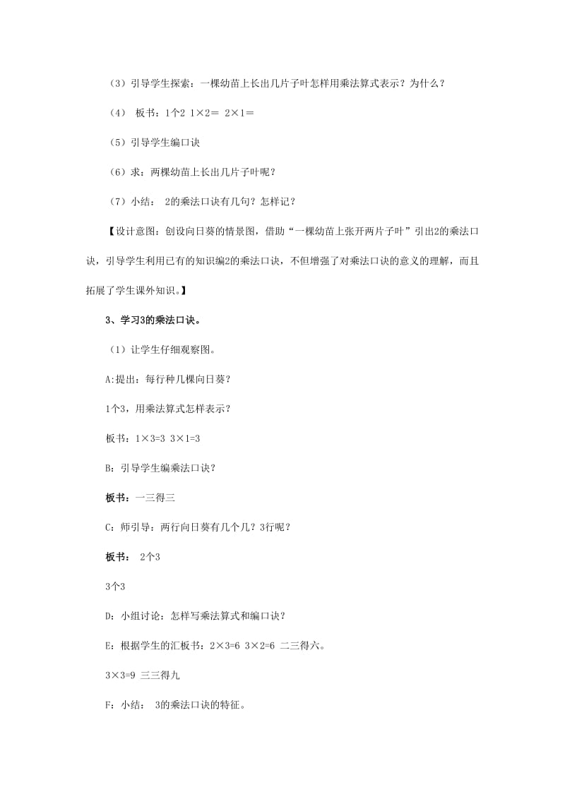 《2、3、4的乘法口诀》教学设计.doc_第2页