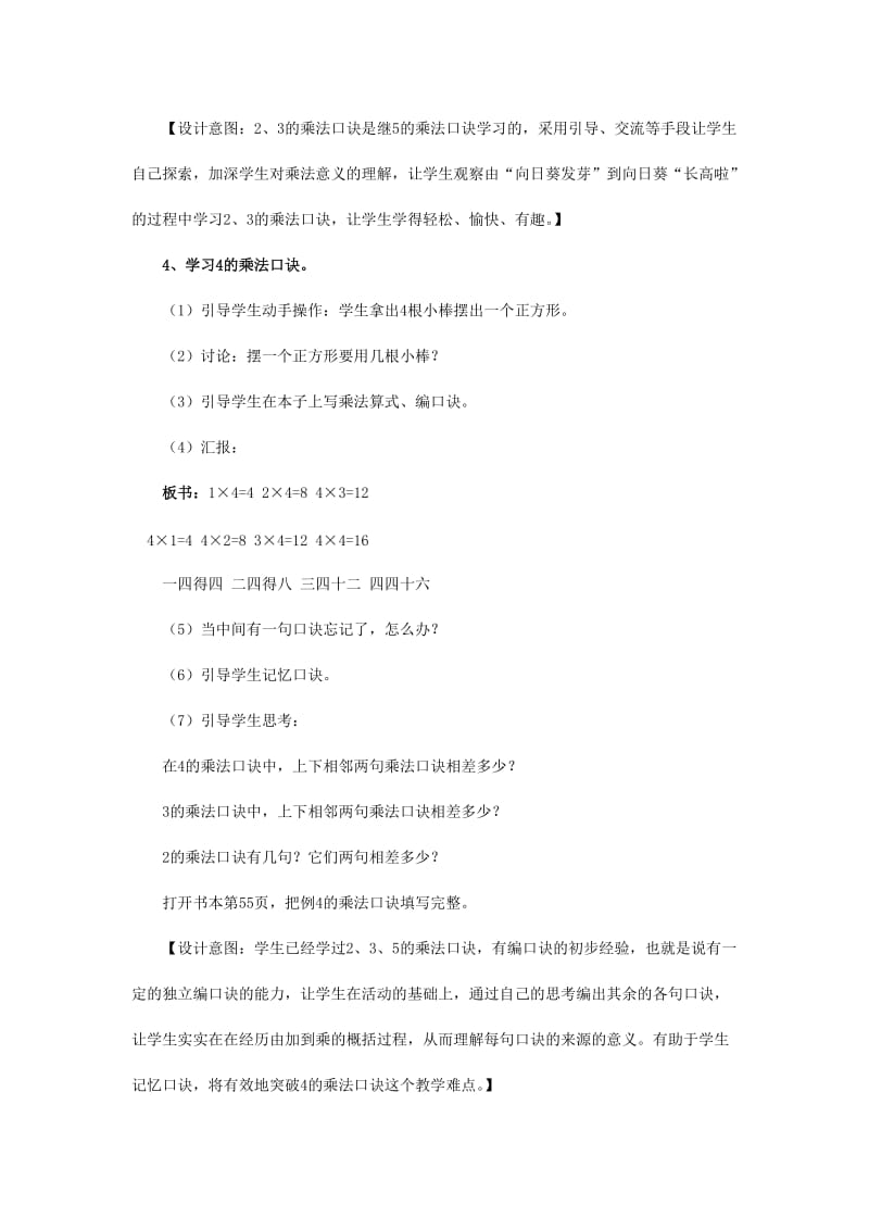 《2、3、4的乘法口诀》教学设计.doc_第3页