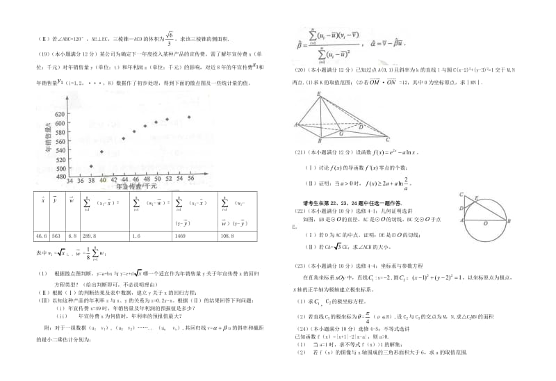 龙泉中学2014年高二下数学周练14.doc_第2页