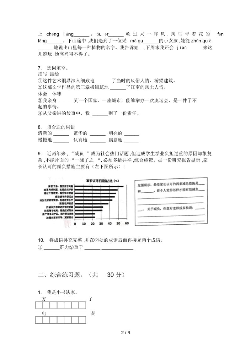 部编人教版六年级语文上册期中检测卷.docx_第2页