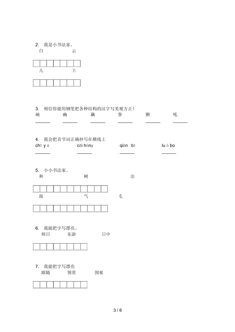 部编人教版六年级语文上册期中检测卷.docx_第3页