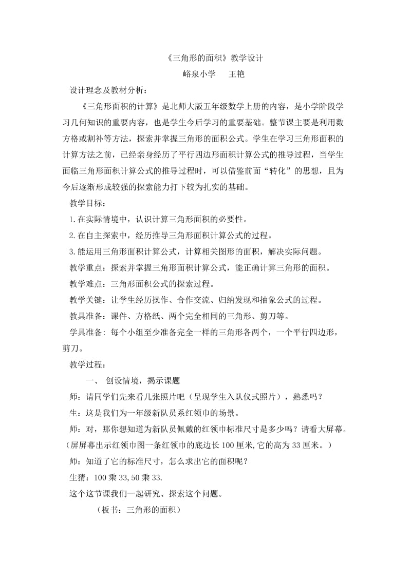 北师大版五年级《三角形的面积》教学设计.doc_第1页