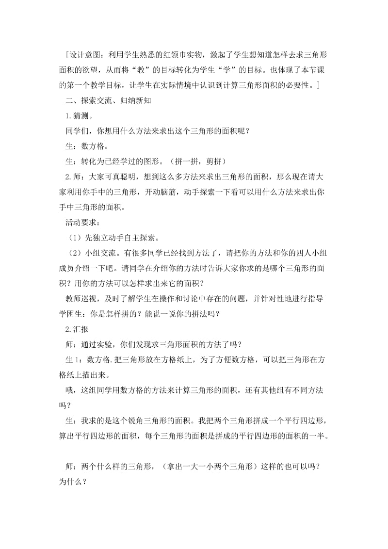 北师大版五年级《三角形的面积》教学设计.doc_第2页