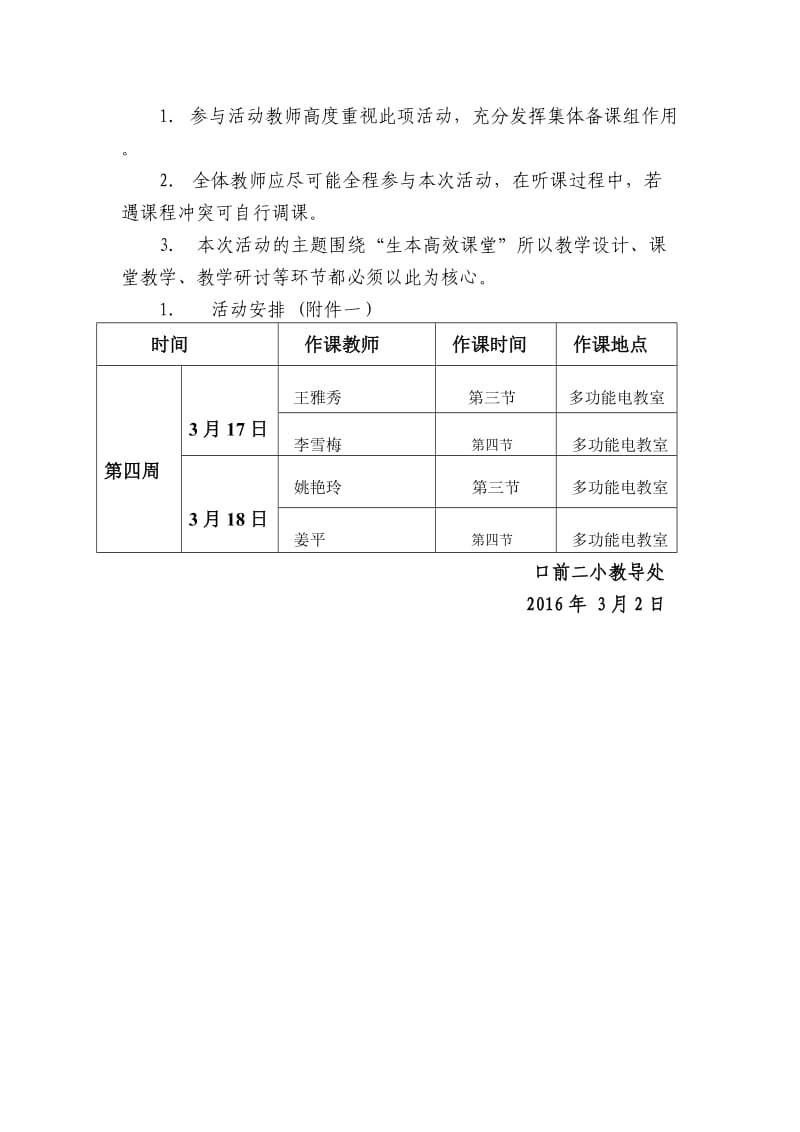 骨干教师示范课方案.doc_第2页