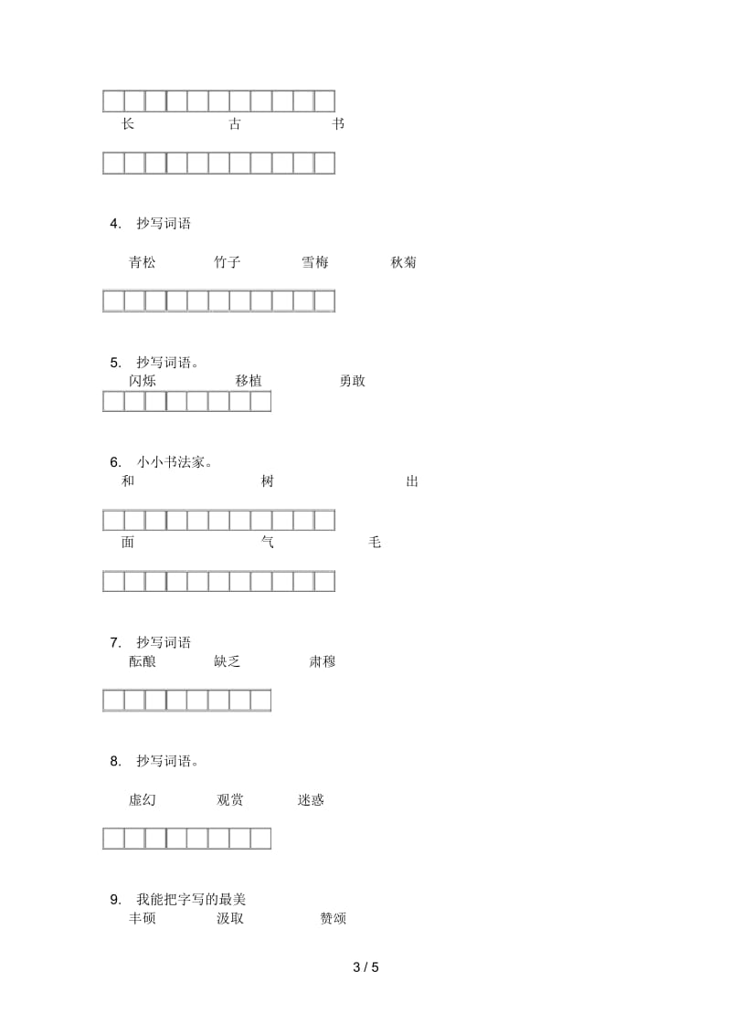 苏教版六年级语文上册期中测试题.docx_第3页