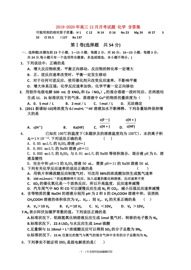 2019-2020年高三12月月考试题 化学 含答案.doc_第1页