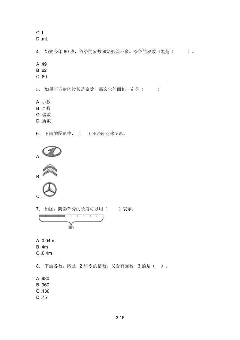 苏教版五年级期中数学上册试卷(精品).docx_第3页