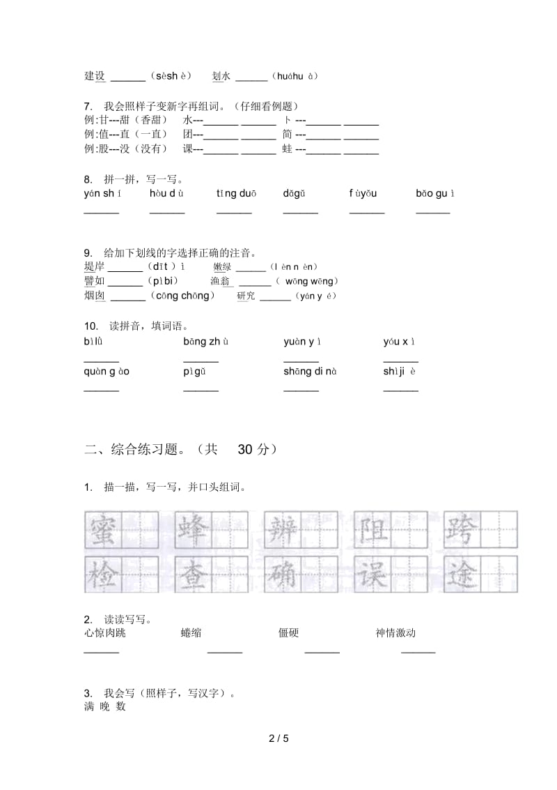 人教版二年级语文上册期末强化训练.docx_第2页