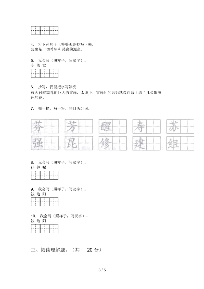 人教版二年级语文上册期末强化训练.docx_第3页