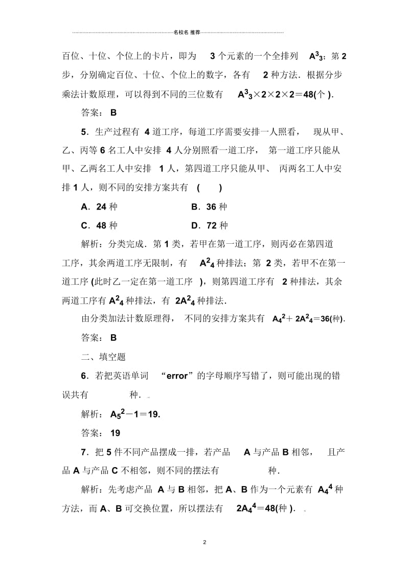 苏教版(文科数学)排列的综合应用单元测试.docx_第2页