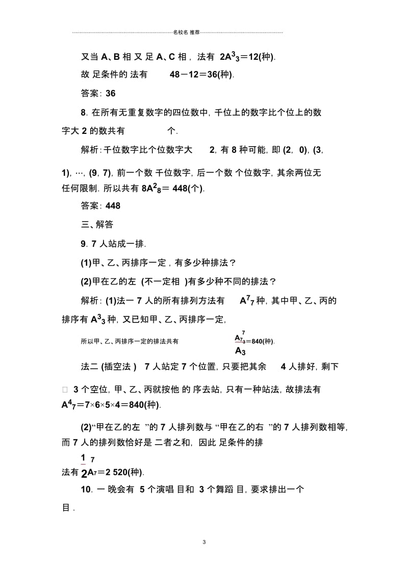 苏教版(文科数学)排列的综合应用单元测试.docx_第3页