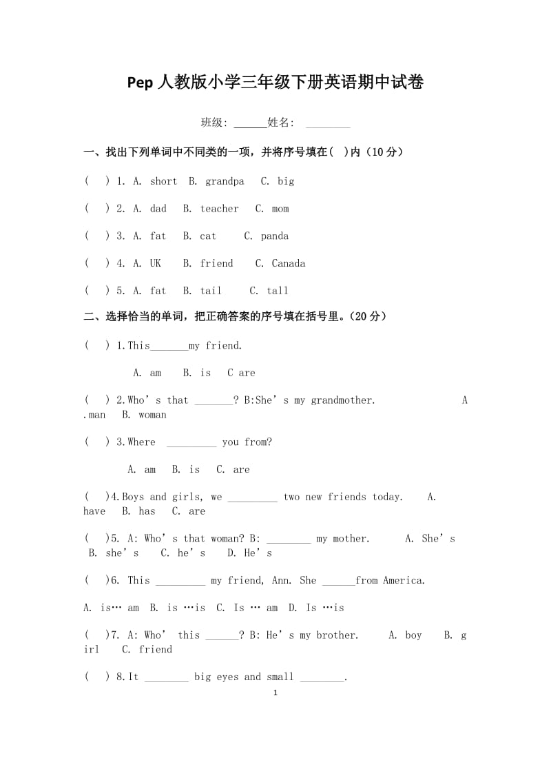 三年级下册英语期中试卷.docx_第1页