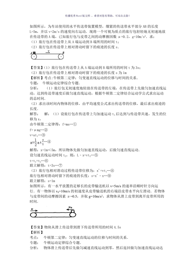 传送带练习题Word版.doc_第1页