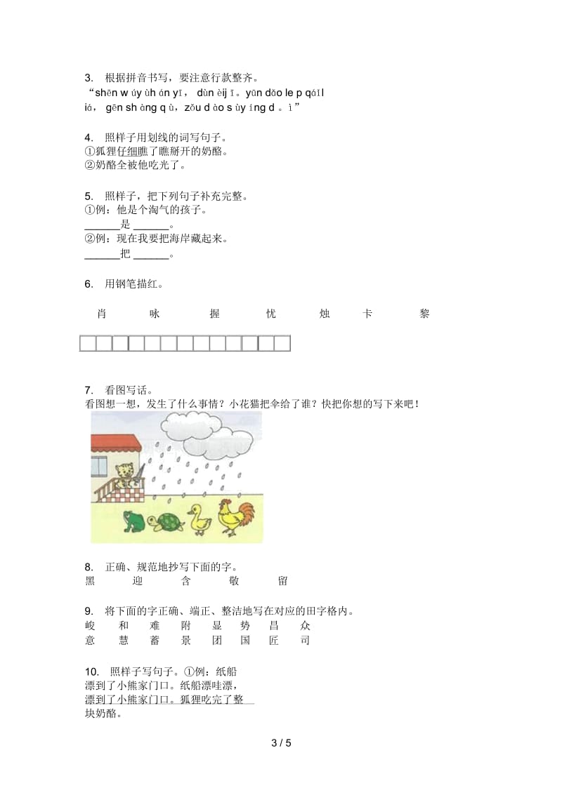 部编人教版四年级语文上册第一次月考练习卷.docx_第3页