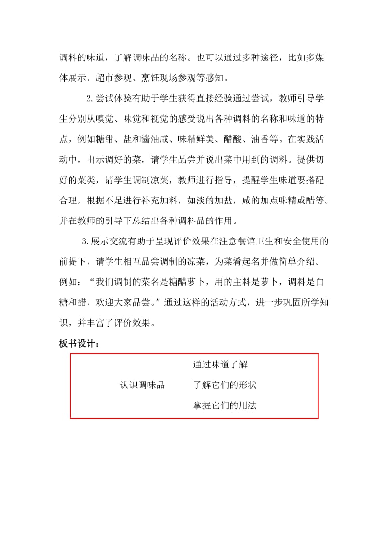 认识调味品1教学设计.docx_第3页