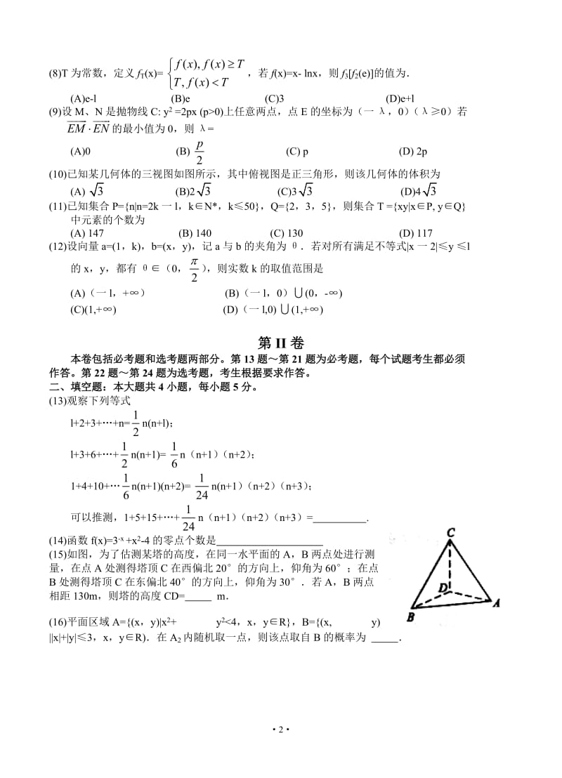 湖北省七市（州）2016届高三3月联合调研数学（文）试题.doc_第2页