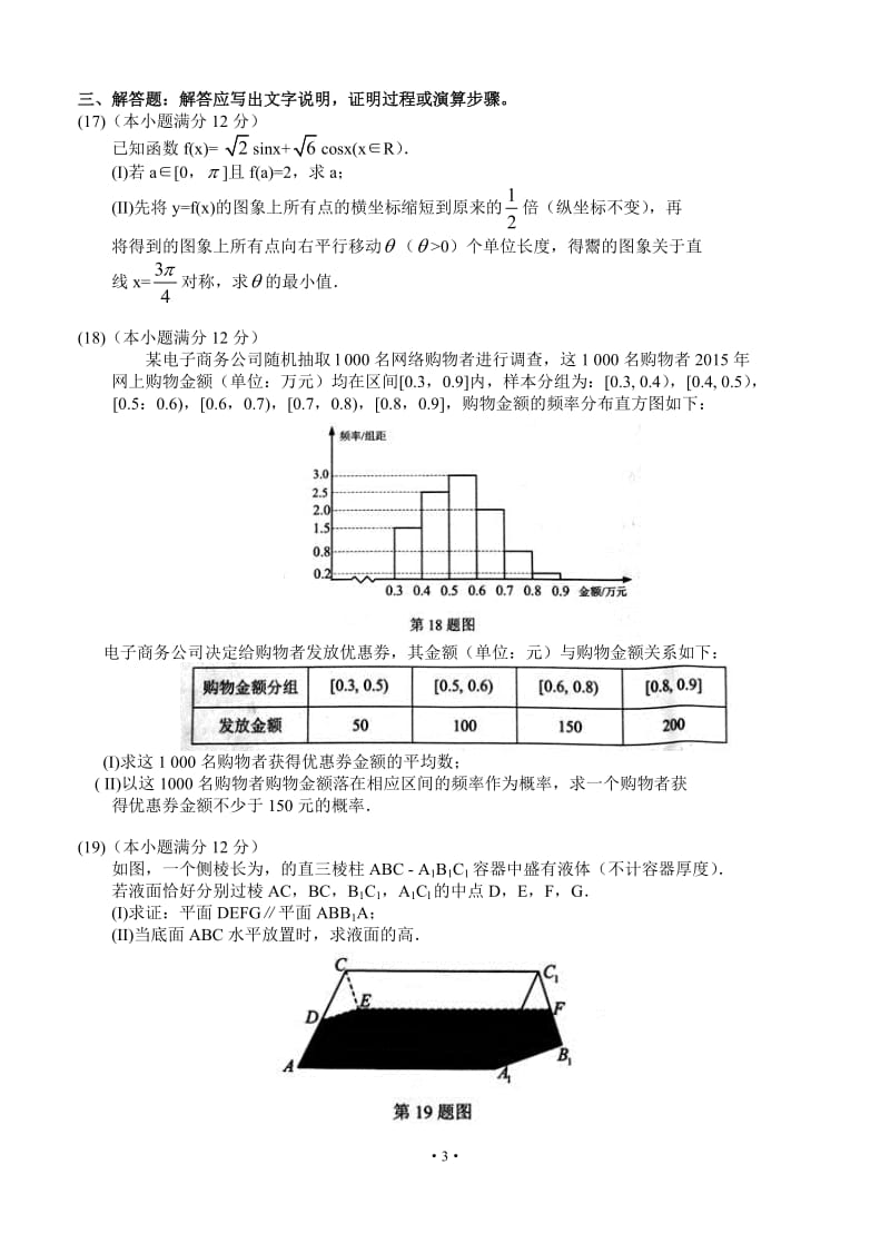 湖北省七市（州）2016届高三3月联合调研数学（文）试题.doc_第3页