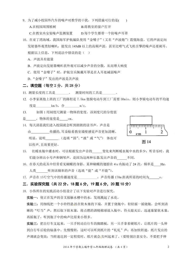 2014年下期上梅中学八年级物理第二章试卷(1).doc_第2页