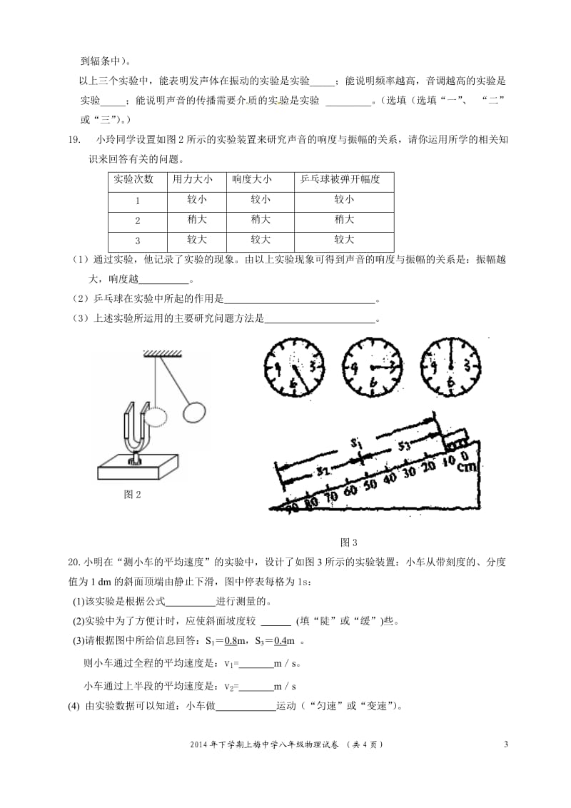 2014年下期上梅中学八年级物理第二章试卷(1).doc_第3页