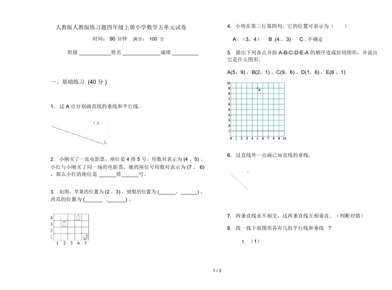 人教版人教版练习题四年级上册小学数学五单元试卷.docx_第1页