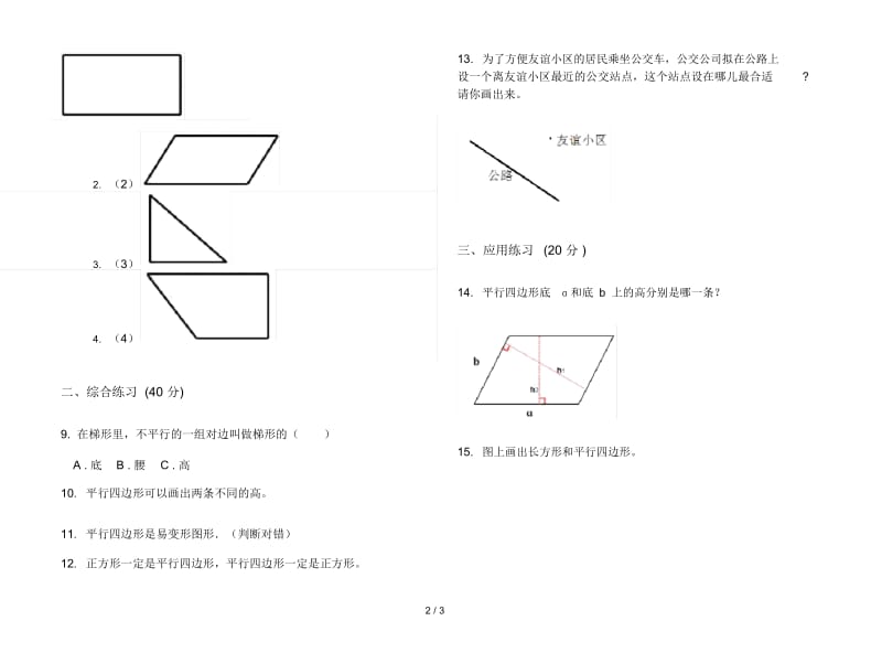 人教版人教版练习题四年级上册小学数学五单元试卷.docx_第2页