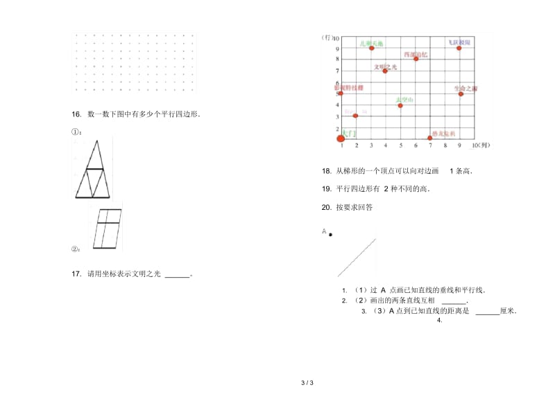 人教版人教版练习题四年级上册小学数学五单元试卷.docx_第3页