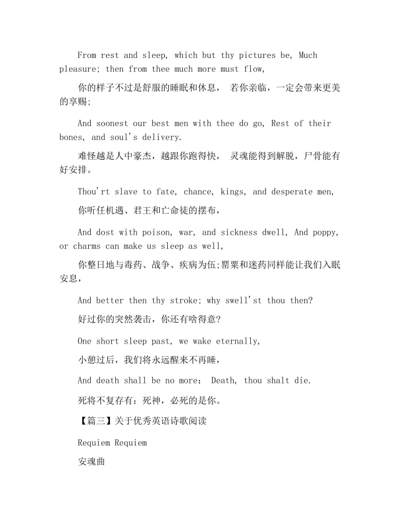 关于优秀英语诗歌阅读.docx_第3页