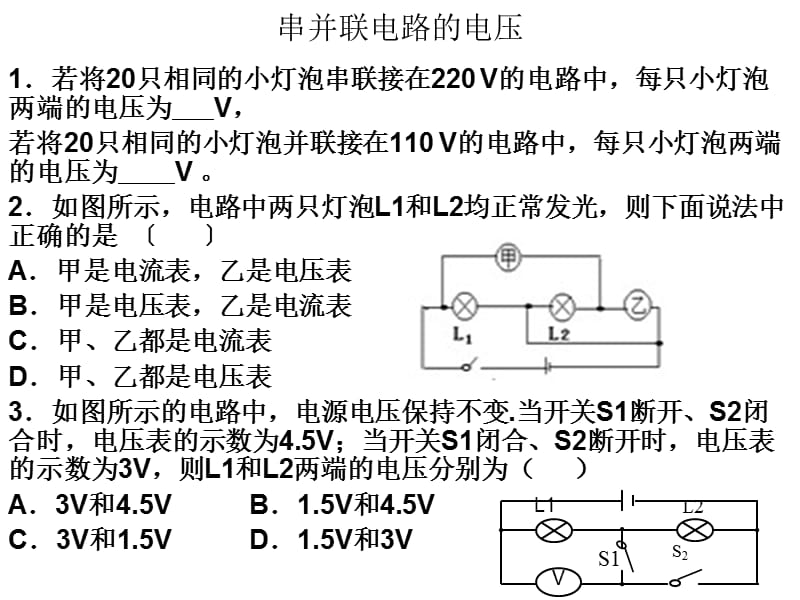 串并联电路的电压.ppt_第1页