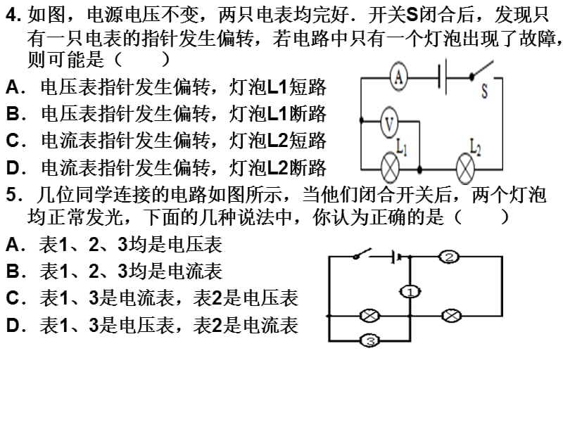 串并联电路的电压.ppt_第2页