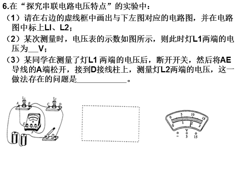 串并联电路的电压.ppt_第3页