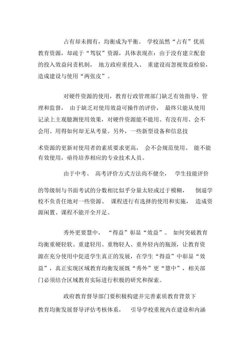 要的是表里如一的均衡.docx_第2页