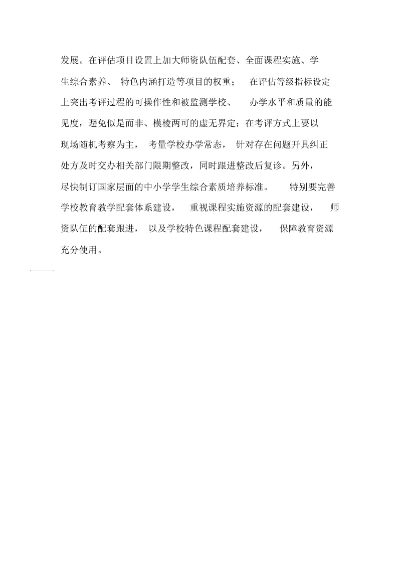 要的是表里如一的均衡.docx_第3页